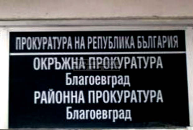 Прокуратурата в Благоевград привлече към отговорност обвиняем за смъртта на момиче на пътя между селата Дъбница и Хвостяне Прокуратурата в Благоевград привлече към отговорност обвиняем за смъртта на момиче на пътя между селата Дъбница и Хвостяне