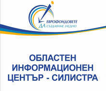 Успешни проекти в сферата на образованието е представил Областният информационен център в Силистра