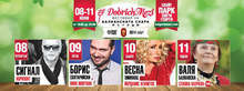 Фестивалът "DobrichMezi" подкрепя благотворителна кампания