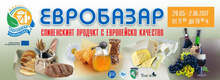 Евробазар "Сливенският продукт -  с европейско качество" има днес в Сливен