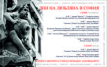 Дни на Любляна в София ще има на 1 и 2 юни