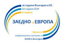 Наградиха участници от Добрич в инициативата "Заедно за Европа"