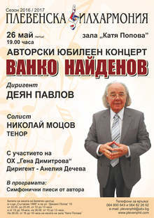 В Плевен предстои концерт, посветен на композитора Ванко Найденов 