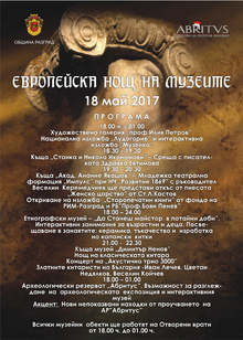 Непоказвани артефакти от проучването на АР "Абритус" ще бъдат представени в Нощта на музеите в Разград
