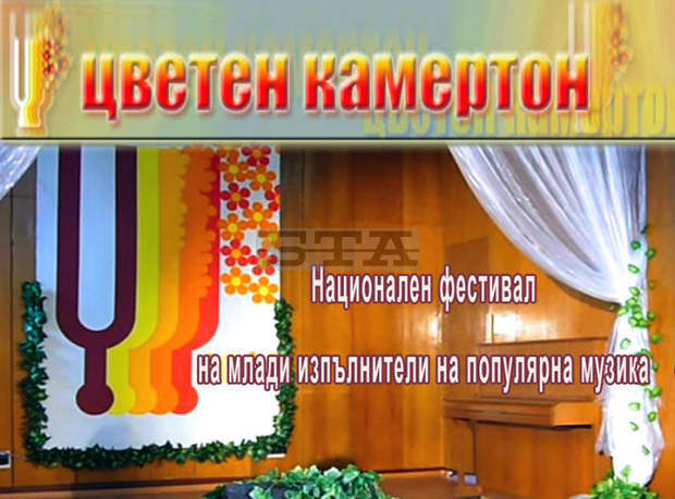 Над 60 деца от цялата страна ще участват в конкурса "Цветен камертон" в Сливен Над 60 деца от цялата страна ще участват в конкурса "Цветен камертон" в Сливен