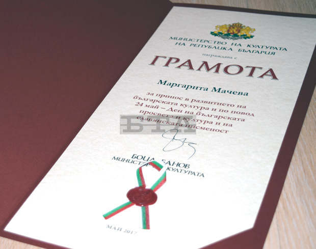 Режисьорът в Благоевградския театър Маргарита Мачева получи грамота за принос в развитието на българската култура   