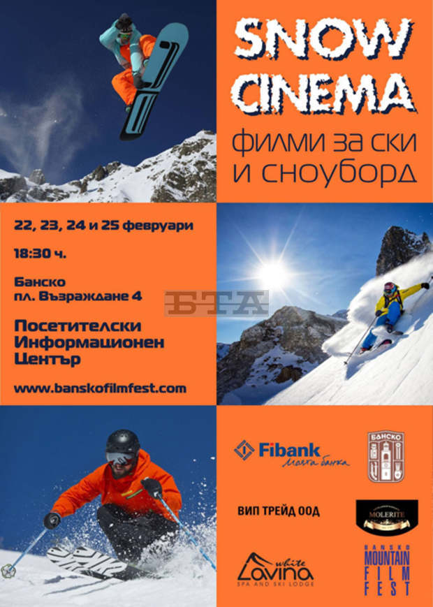 Броени дни остават до старта на кинопанорамата "Snow cinema - филми за ски и сноуборд" в Банско Броени дни остават до старта на кинопанорамата "Snow cinema - филми за ски и сноуборд" в Банско