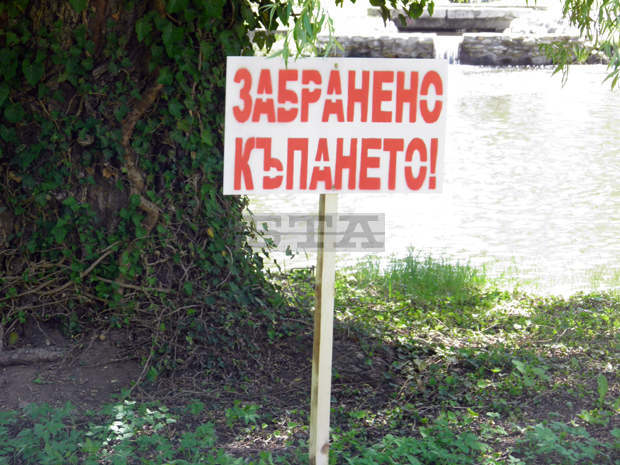 Кметът на Монтана забрани къпането във водоемите Кметът на Монтана забрани къпането във водоемите