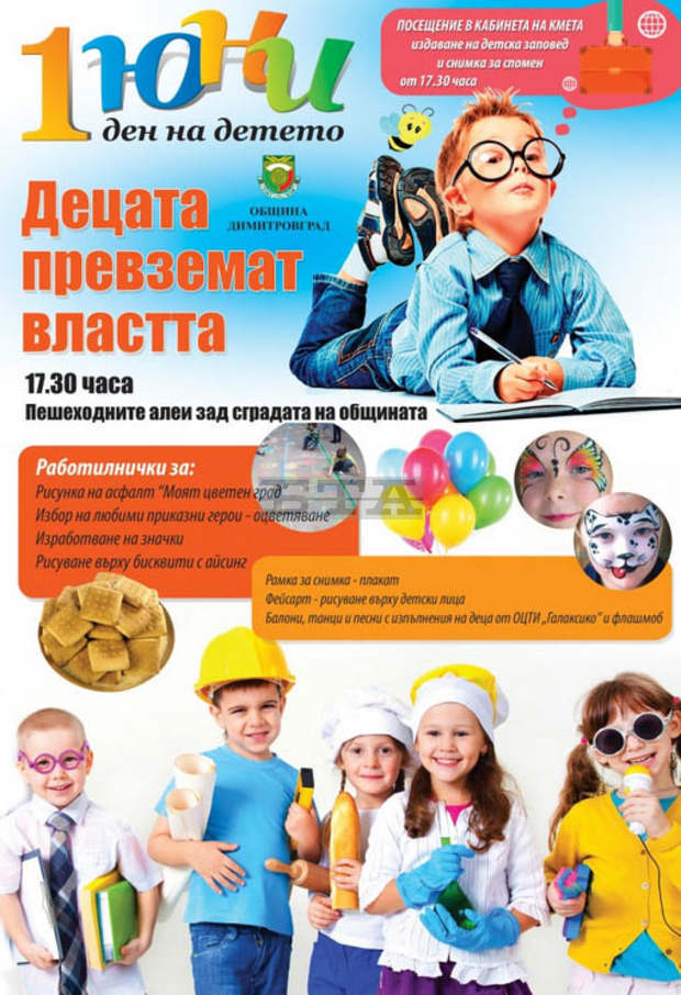 Деца ще издават заповеди от кабинета на кмета на Димитровград