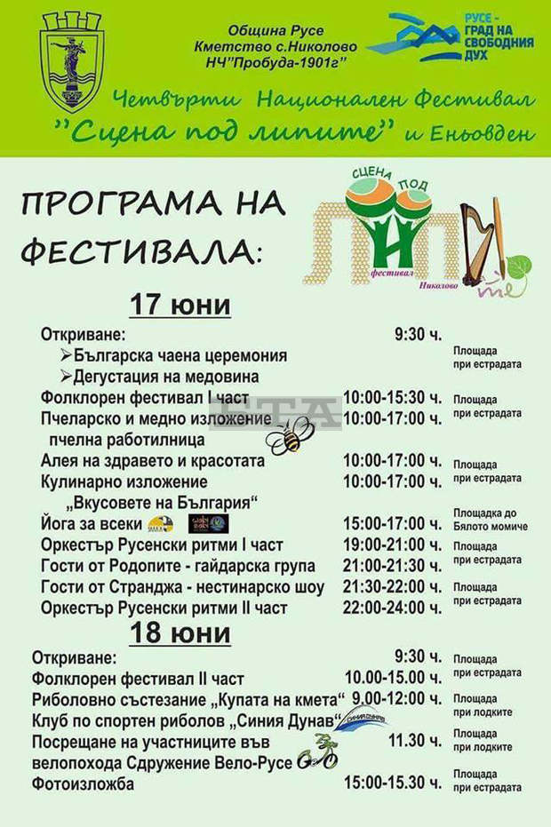 С чаена церемония бе открит фестивалът "Сцена под липите" край Русе С чаена церемония бе открит фестивалът "Сцена под липите" край Русе