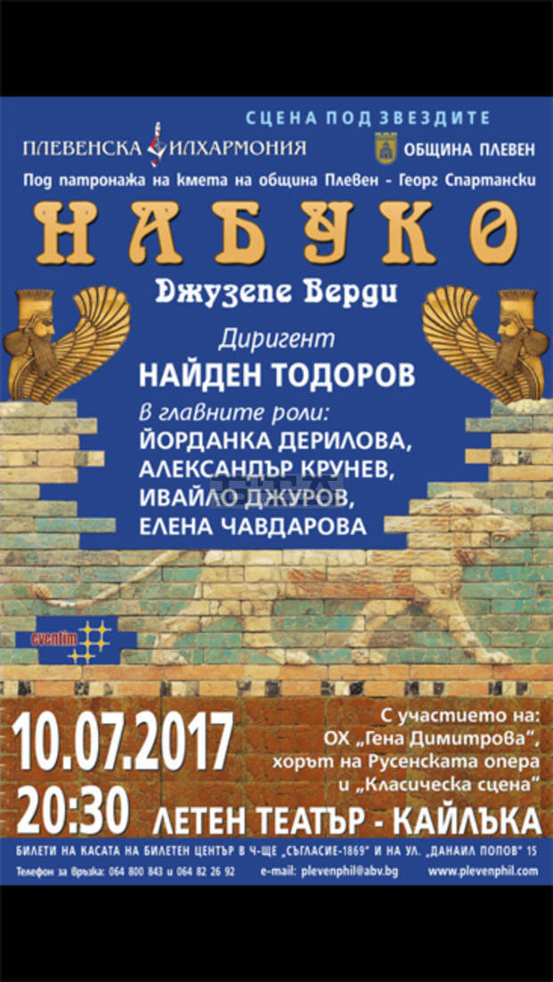 В Плевен поставят опера в летния театър "Кайлъка" след прекъсване от 28 години В Плевен поставят опера в летния театър "Кайлъка" след прекъсване от 28 години