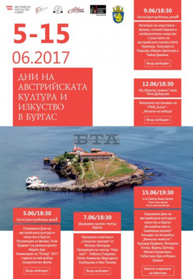 Дните на австрийската култура и изкуство в Бургас ще бъдат открити с номинирания за "Оскар" филм "Тони Ердман" Дните на австрийската култура и изкуство в Бургас ще бъдат открити с номинирания за "Оскар" филм "Тони Ердман"