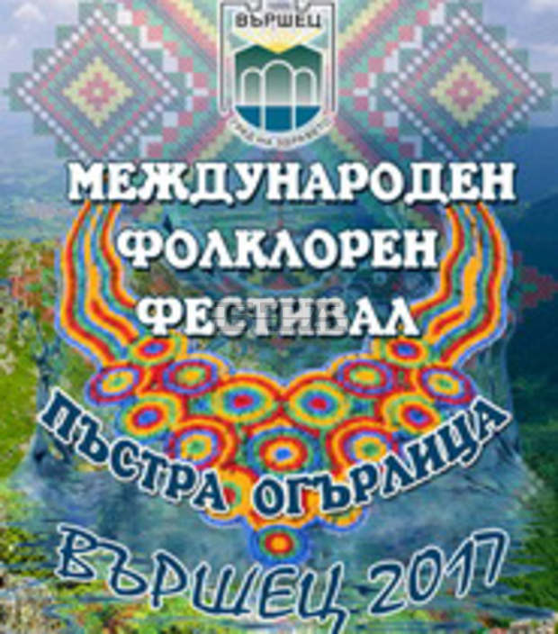 За пети път Вършец събира танцьори на международен фестивал