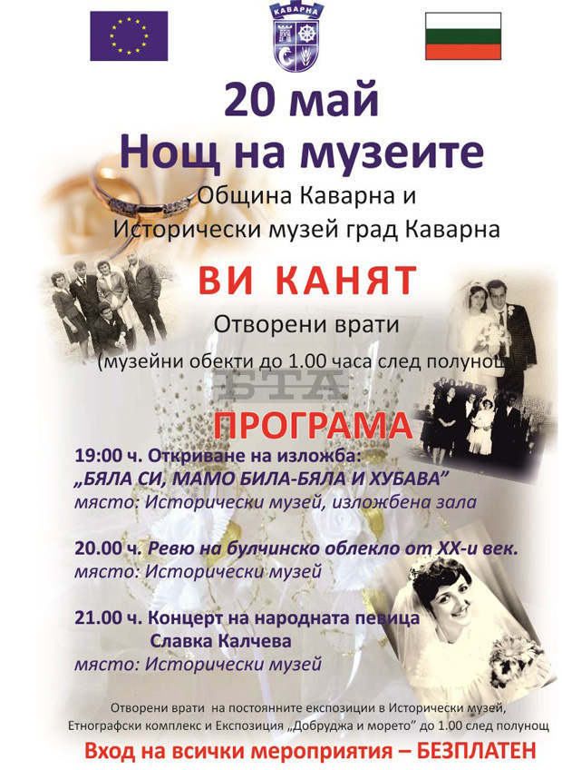 Булчински рокли на каварненки показва нова изложба на музея