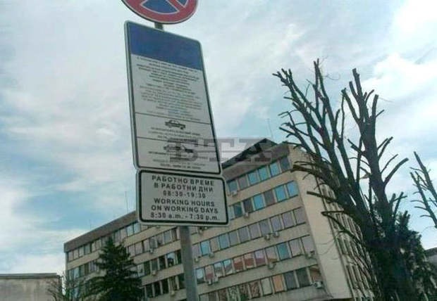На Празника на Плевен - 15 май, "Синята зона" няма да работи 