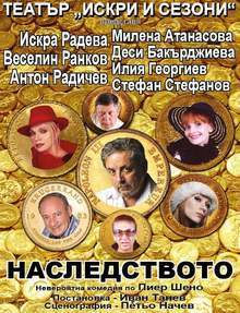 Община Банско подарява на дамите театрално представление за 8 март