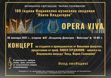 Музикалното сдружение "Марин Големинов" - Кюстендил организира концерт под мотото "100 години Национална музикална академия "Панчо Владигеров"