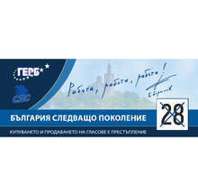 Коалиция ГЕРБ-СДС води в Пловдив град