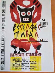 Изложба на афиши на фестивала "Сурва" е подредена на централния пернишки площад