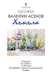 Валентин Асенов-Хъкъла открива живописна изложба в Къщата на художниците в Плевен