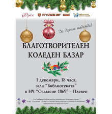 В най-старото читалище на Плевен отваря врати благотворителен коледен базар