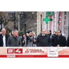 Лидерът на БСП Корнелия Нинова  ще  представи кандидат депутатската листа за 5-ти избирателен район