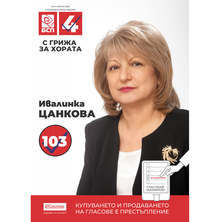 Ивалинка Цанкова от коалиция "БСП за България"-Русе: "Малките населени места трябва да се превърнат в добри места за живеене"