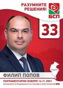 БСП знае как и може да реши най-важните проблеми в държавата