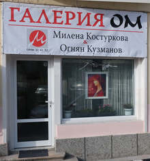 В Плевен двама художници търсят пряк контакт с ценителите с новата галерия "ОМ"