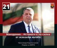 Красимир Каракачанов: Македонско малцинство в България няма