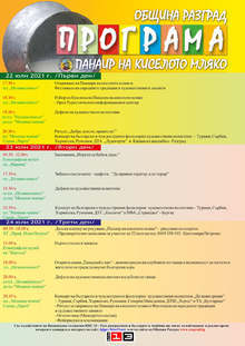 Тридневен Панаир на киселото мляко започва в Разград