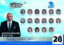 Шестнайсет успели личности са в силния отбор на ГЕРБ-СДС в Русе