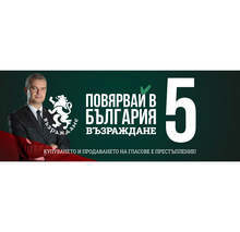 Българското здравеопазване се е превърнало в машина за пари, смята лидерът на партия "Възраждане" Костадин Костадинов