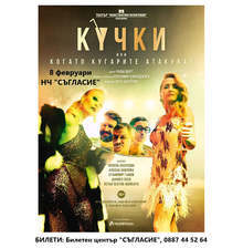 Нова театрална постановка на Асен Блатечки ще гостува за първи път в Плевен