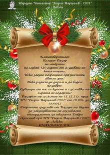 Читалището в град Левски организира благотворителен коледен базар