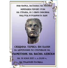 С илюминации и под звуците на националния химн паметник на Апостола на свободата ще бъде открит в Тервел