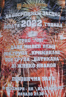 Плевен ще посрещне на площад "Възраждане" Новата година с празнична програма и заря