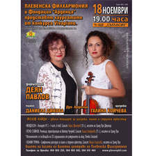 Любителите на класиката в Плевен утре ще могат да чуят творби на Петко Стайнов, Менделсон, Турина и Хайдн