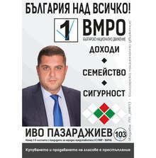 Приемам сигурността на хората във варненското село Синдел като моя лична кауза, каза Иво Пазарджиев от ВМРО-БНД
