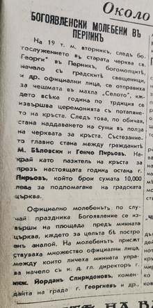 Преди близо 80 години в Перник и потапяли кръста, и наддавали за него