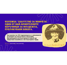В Плевен ще бъде открита изложбата "Скаутство за момчета"