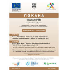 В Габрово ще представят  инфраструктурните проекти   за обновяване на Регионалния исторически музей и на етнографския музей "Етър"