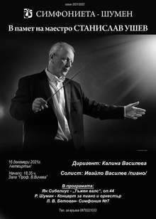 Симфониетата в Шумен ще свири в памет на дългогодишния диригент и директор на оркестъра Станислав Ушев