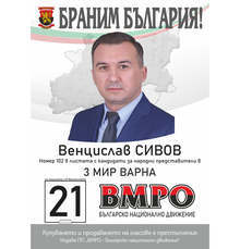 Варна заслужава градски транспорт на европейско ниво и постигането на тази цел е моя кауза, казва кандидатът за депутат от ВМРО Венцислав Сивов