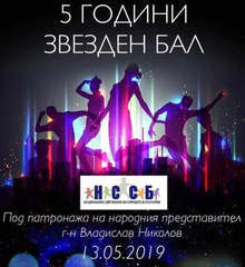 В Плевен е организиран "Звезден бал" за абитуриенти с нисък социален статус