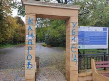 Градският парк на Ямбол осъмна с обидни надписи и свастики