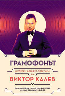 В Плевен читалище "Съгласие 1869" вдига завеса за първите театрални гастроли през новата 2022 г.