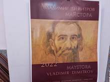 Непоказвани картини на Майстора ще бъдат включени в годишния календар на галерията в Кюстендил