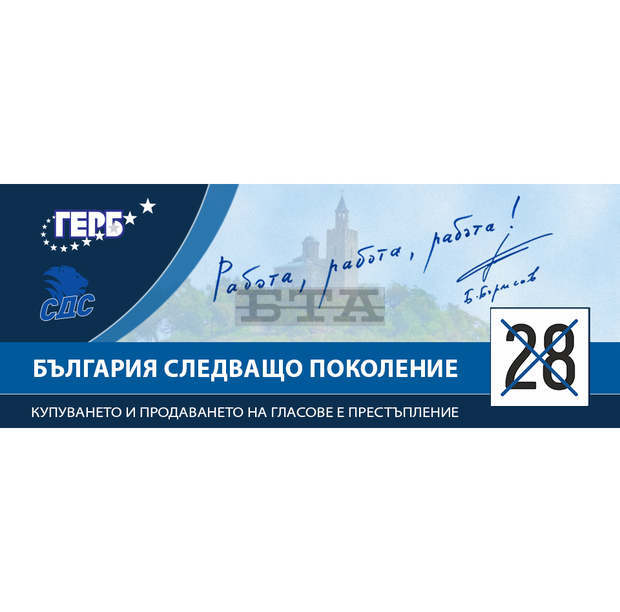 Коалиция ГЕРБ-СДС води в Пловдив град