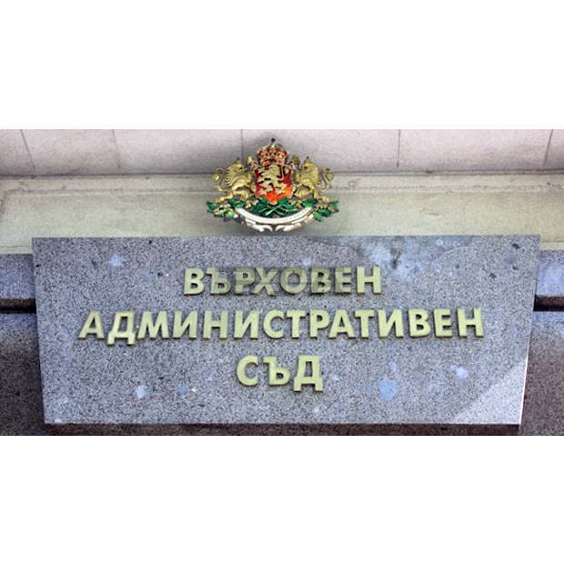 Върховен административен съд потвърди законността на избора на общински съветници в община Белоградчик Върховен административен съд потвърди законността на избора на общински съветници в община Белоградчик